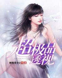 极品透视狂婿免费阅读