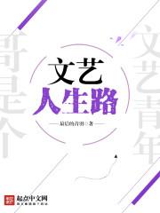 文艺人生