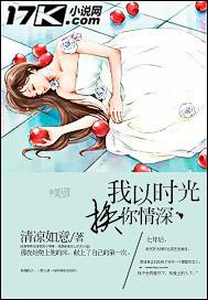 我以时光换你深情全文免费阅读答案