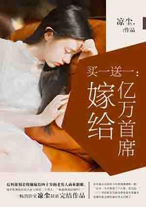 买一送一嫁给亿万首席景沥瑶