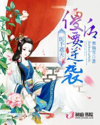 傻妃狠绝色