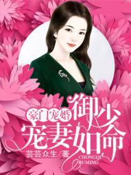 豪门宠婚御少宠妻如命漫画