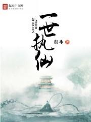 仙古一世是多久