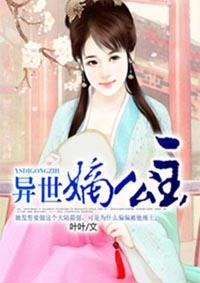 男主角来到异世娶了公主