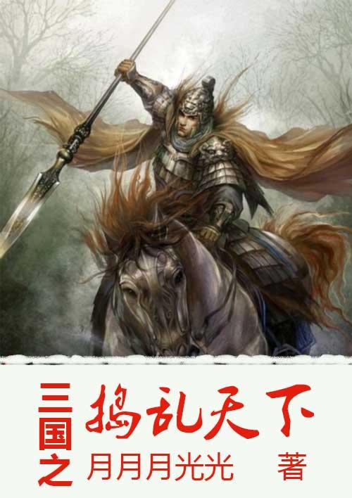 三国之锦绣天下