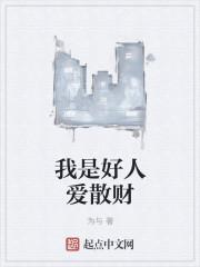 我是好人rap