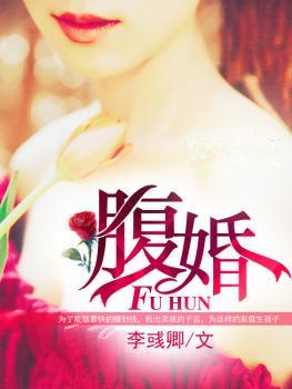 腹婚是词语吗