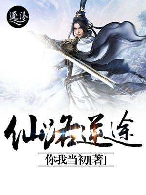 逆仙道途陆文