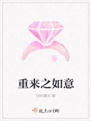 重生如意水千丞