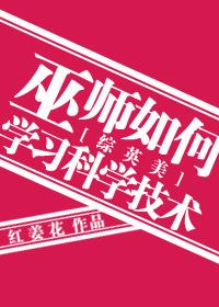 巫师技巧