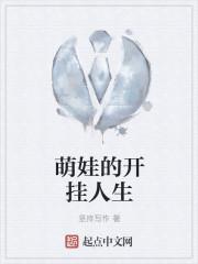 萌娃出击