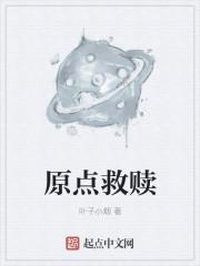 原点复仇漫画免费阅读