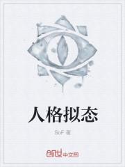 人格 in