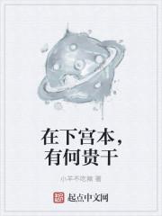 在下坂本君有何贵干在线观看