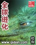 全球进化后我站在食物链顶端沈轻扬