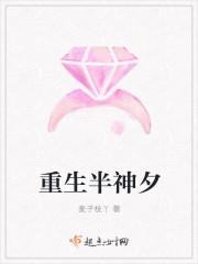 重生半人半鬼在线阅读