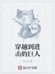 佐助穿越到进击的巨人