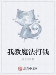 你教我魔法