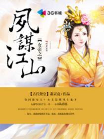 帝女谋凤起天下全文阅读
