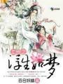 上邪在线阅读