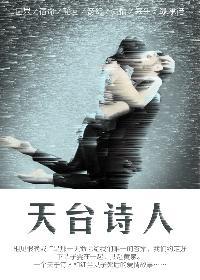 天台诗人联句