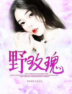野玫瑰的花语是什么