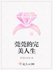 冷教授的舞美人 坚强的鱼妞