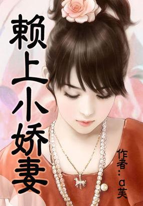 霸道总裁小娇妻全文阅读