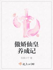 傲娇仙侣