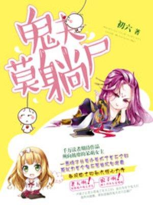 鬼夫是什么意思?