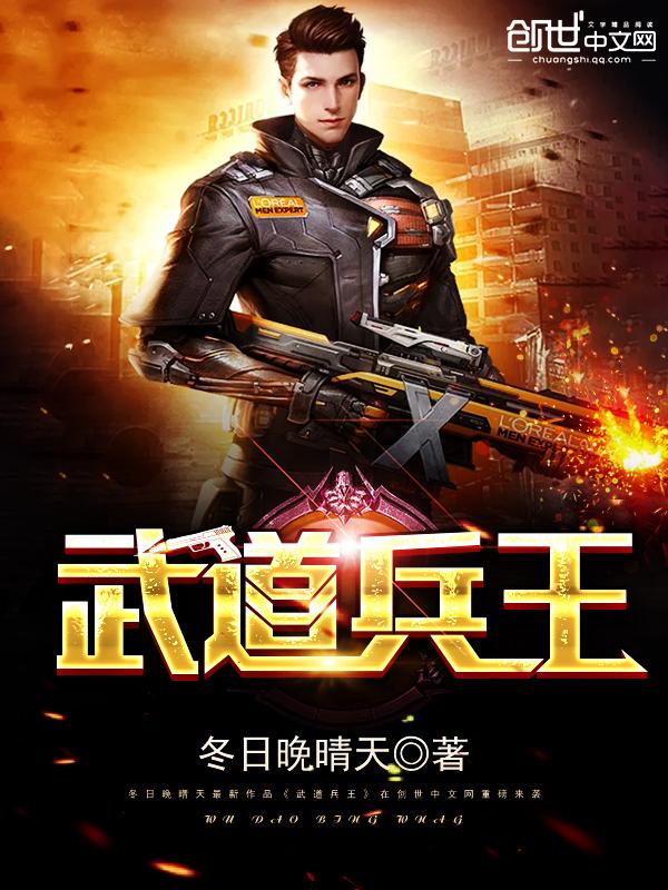 武道医王