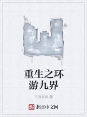 重生金光御九界的