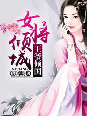 倾城女将军