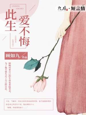 此生爱你不悔