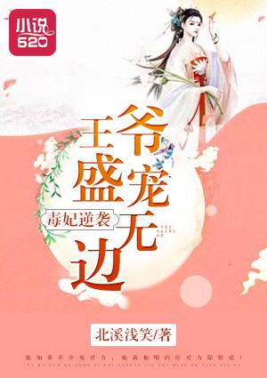 毒宠王妃逆天