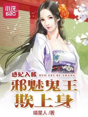 邪魅鬼王妖娆妃