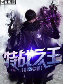 特战之王穿越武松的