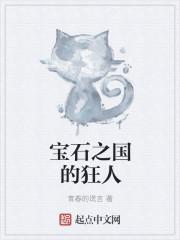 宝石之国人物介绍大全