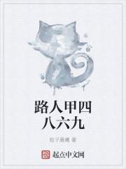 路人甲的生存手册