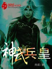 吾皇神武古今无