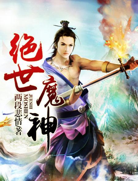 绝世魔神萧宇晨