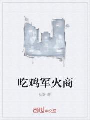吃鸡哪里有军火库