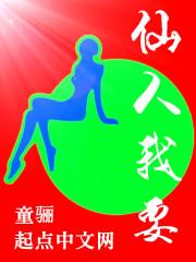 我要听仙人