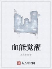人类血脉觉醒的种类