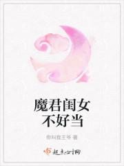 魔君不知道