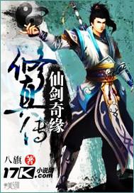 仙剑奇缘百度百科