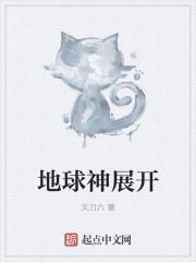 神三之地球玩家