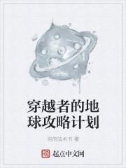 地球穿越者联盟