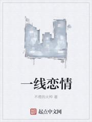 开启一段恋情