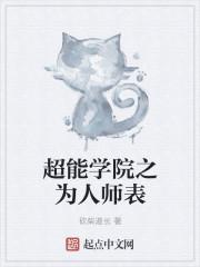 超能学院百度百科